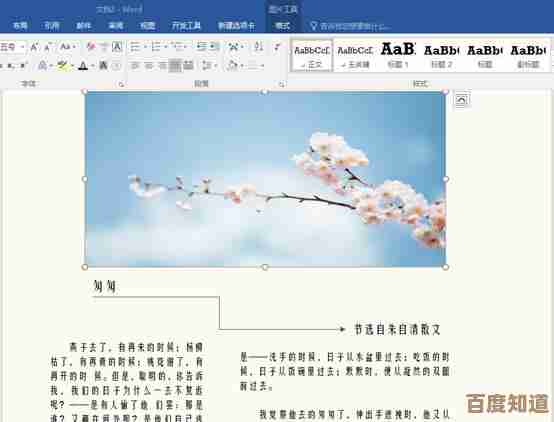 Word文档高效编辑与排版技巧全解析 Word文档高效编辑与排版技巧全解析
