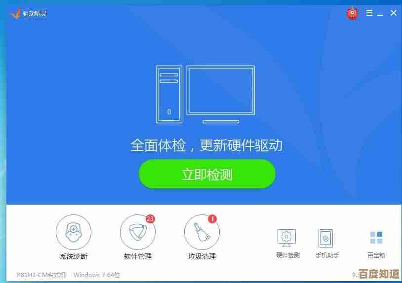 访问驱动精灵官网,体验极速驱动检测、匹配及完整下载更新方案