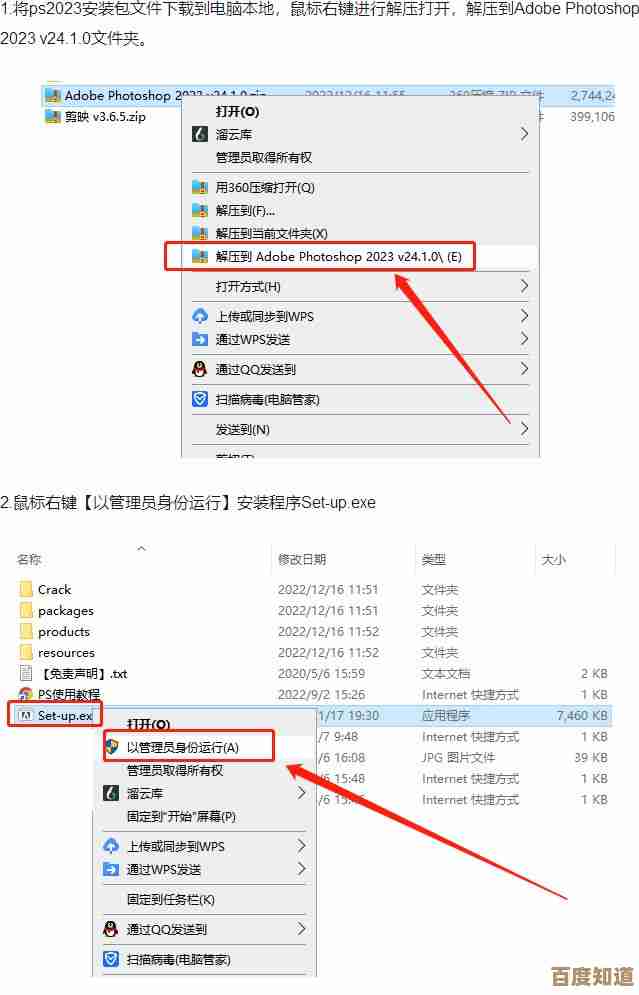 手把手教你如何下载并安装正版Photoshop电脑软件