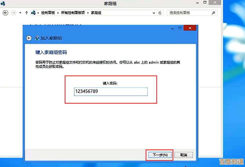 在Windows 10系统中如何查找家庭组访问密码的具体步骤