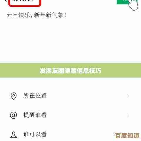 揭秘微信朋友圈发布动态的隐藏功能与实用技巧 揭秘微信朋友圈发布动态的隐藏功能与实用技巧