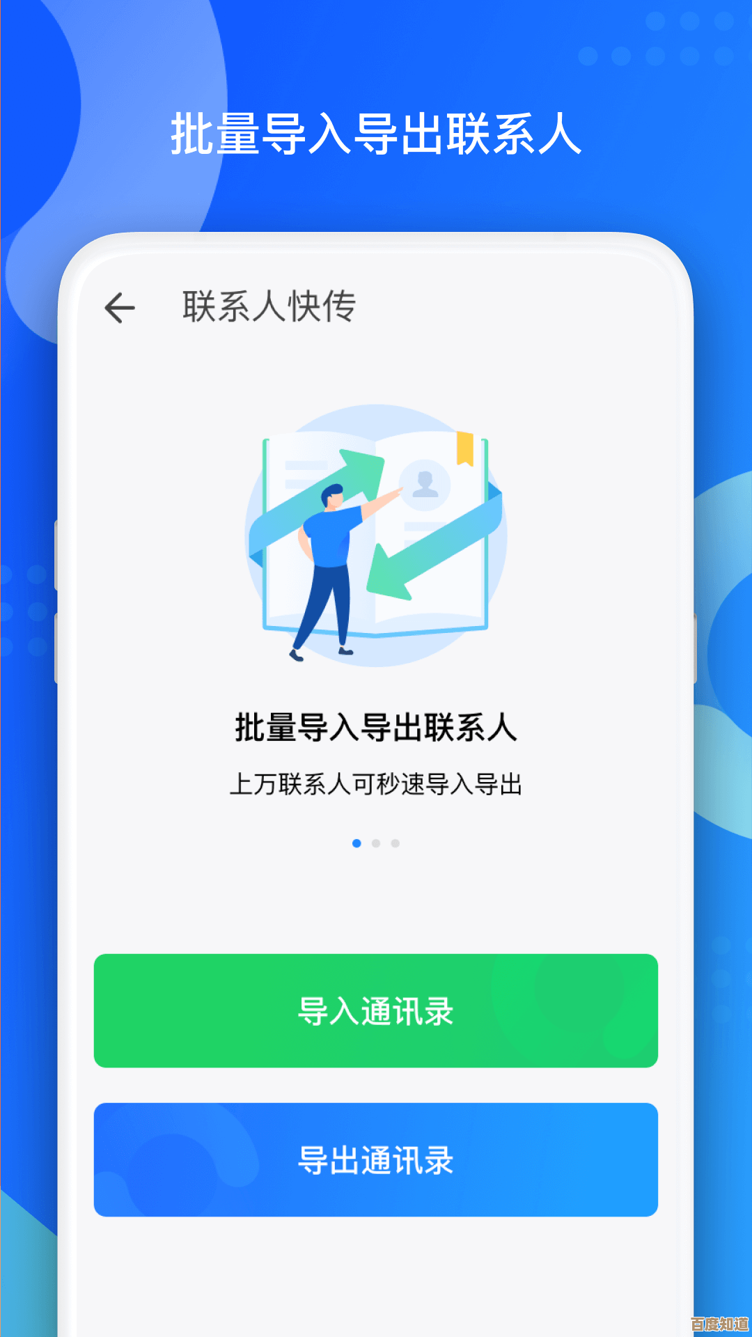 通讯录智能优化助手:一键备份与同步,保障您的人脉资源永不丢失