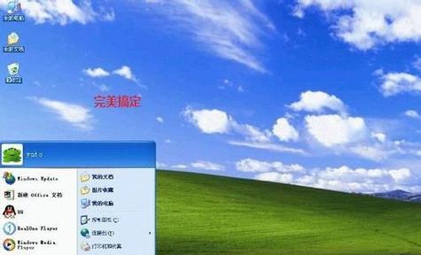 手把手教你重装XP系统:详细步骤与常见问题解决方案 手把手教你重装XP系统:详细步骤与常见问题解决方案