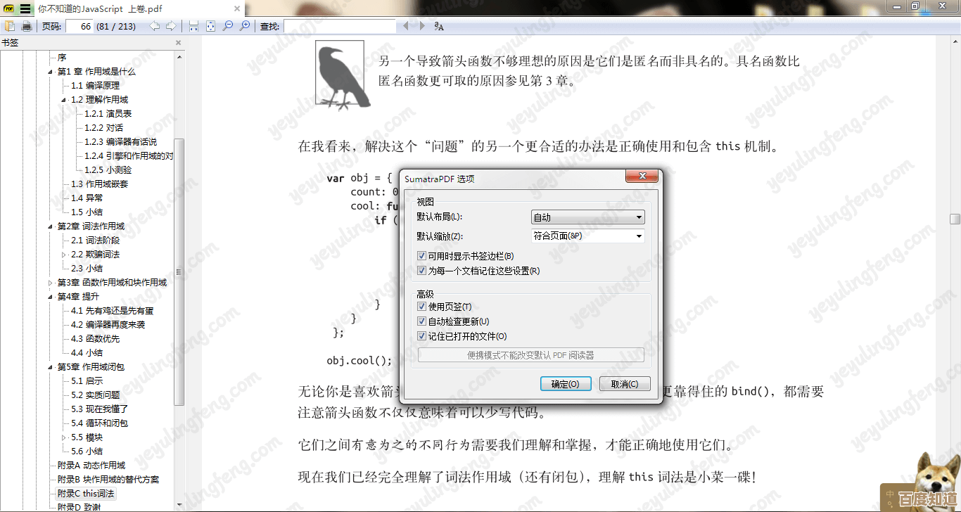 SumatraPDF：轻量级PDF阅读工具，极速启动与流畅浏览体验