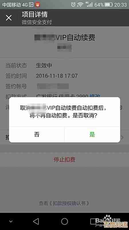 和包自动续费怎么关?教你几步在手机里悄悄取消