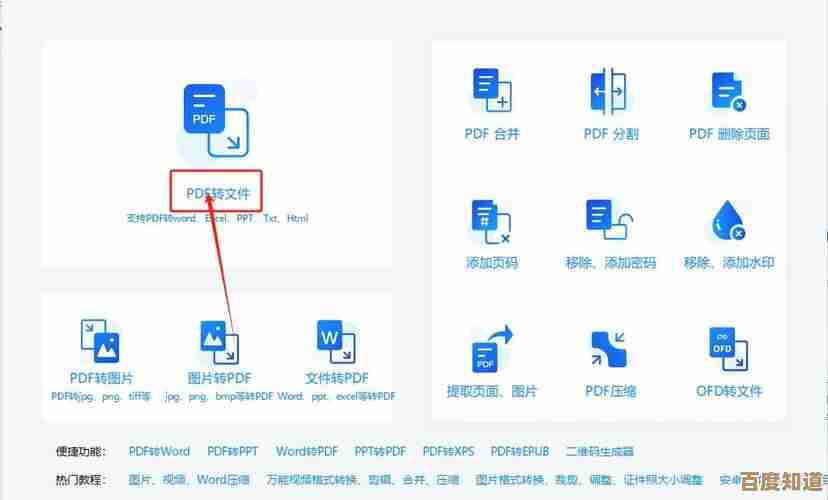 PDF转PPT高效工具：一键转换文档，快速打造专业级演示文稿