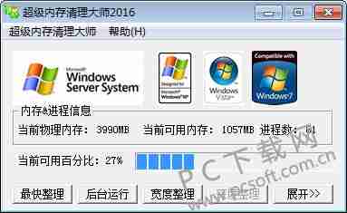 内存优化大师:让电脑运行如飞的高效性能加速神器