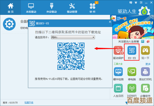 驱动人生网卡版:高效网络加速,畅享稳定流畅上网新体验