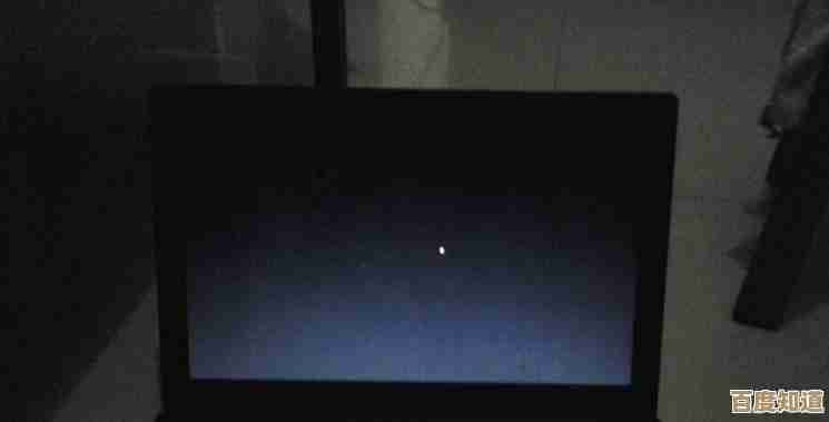 笔记本电脑开机黑屏,这些排查步骤帮你快速点亮屏幕 笔记本电脑开机黑屏,这些排查步骤帮你快速点亮屏幕