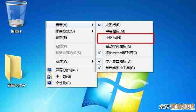 电脑桌面图标如何缩小?详细步骤与实用方法全解析