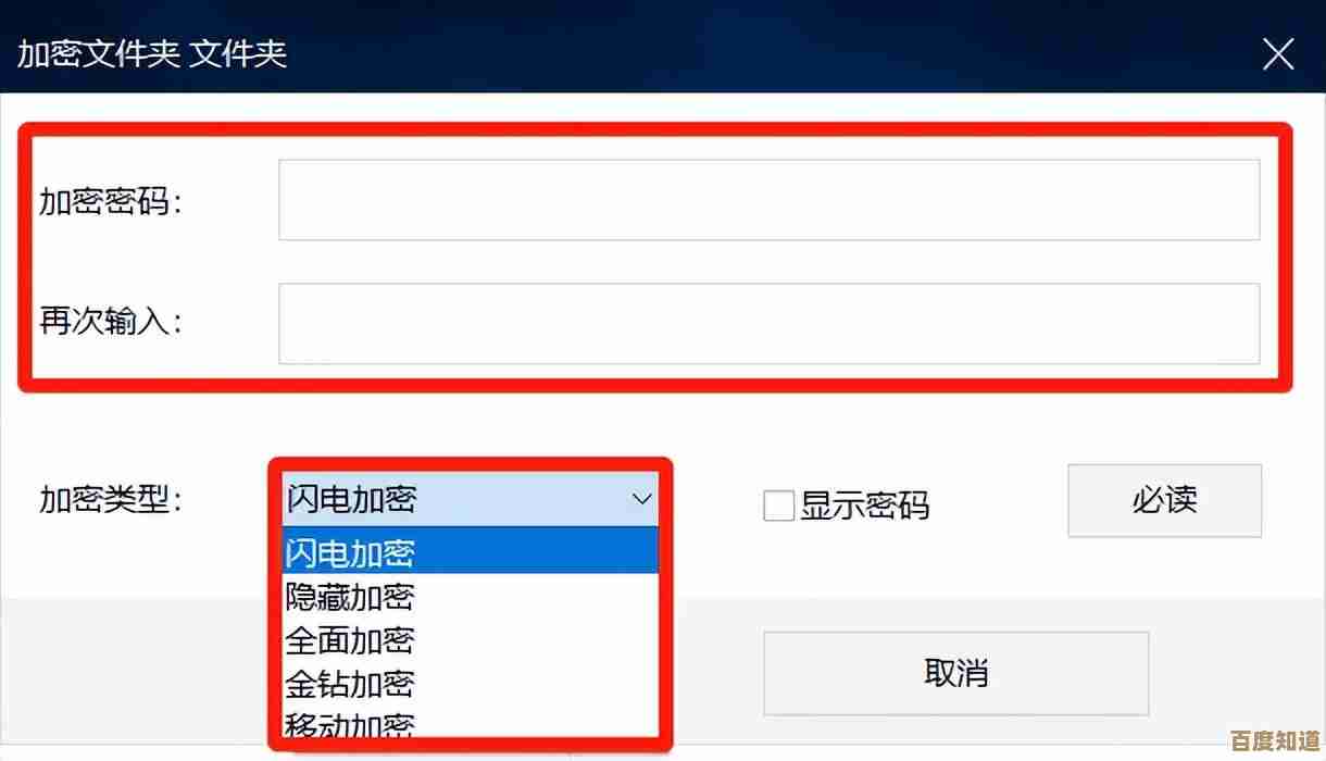 掌握电脑文件夹加密方法：全面解析操作步骤与要点