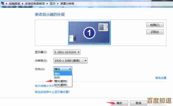 电脑屏幕突然倒过来了?这些方法帮你轻松调回