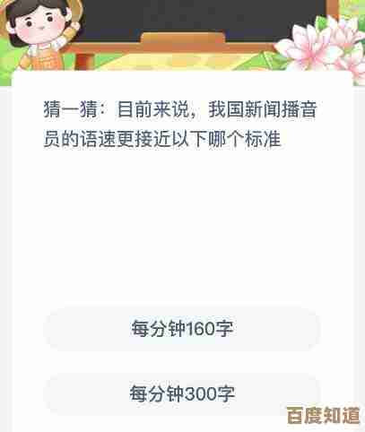 蚂蚁新村答案汇总不全但实用,做题省时间的那些速成提示