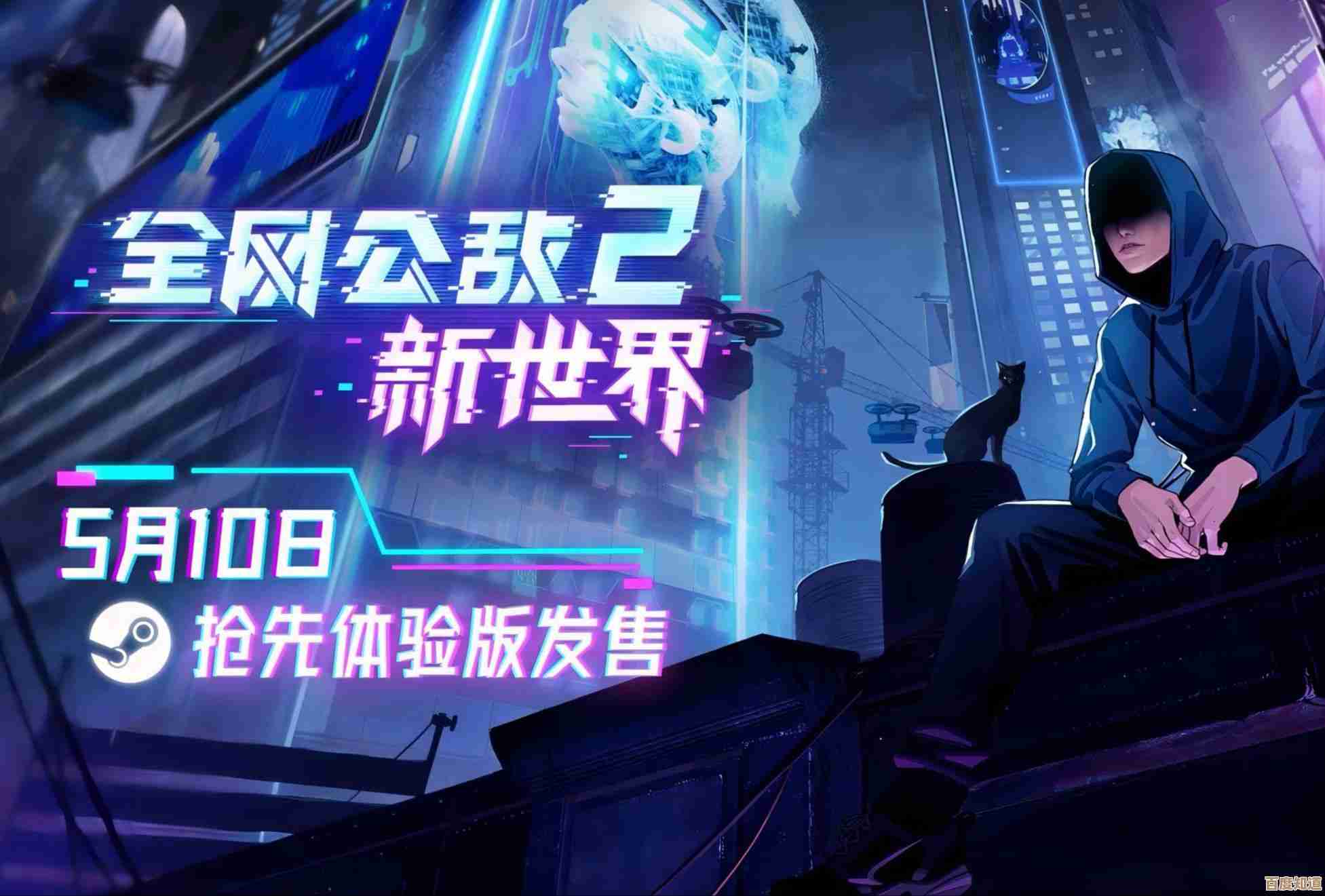 全网公敌2新世界:那些奇葩又上头的特色,你得试试.