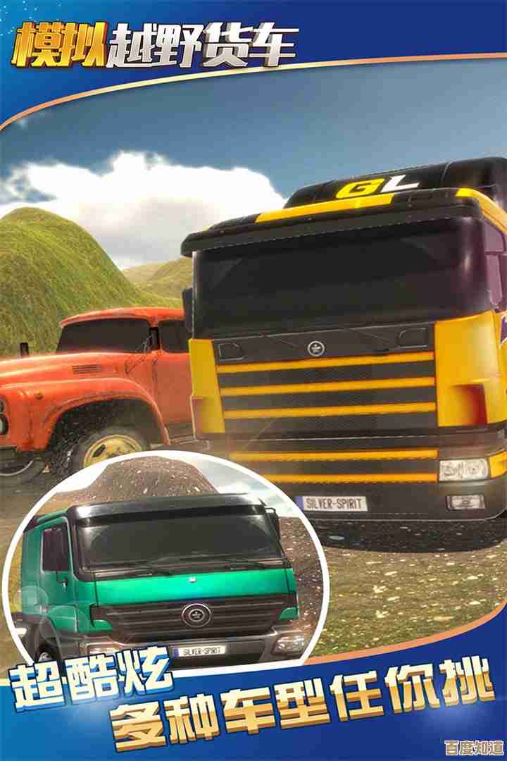 模拟卡车手机版那些有趣的卡车游戏,前五不全名单,说不完 模拟卡车手机版那些有趣的卡车游戏,前五不全名单,说不完