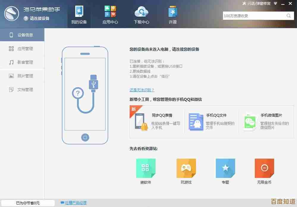 下载苹果海马助手,体验一站式苹果设备高效管理 下载苹果海马助手,体验一站式苹果设备高效管理
