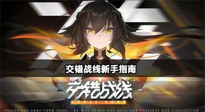 交错战线努特的那些技能,连招优先级怎么排才不迷路