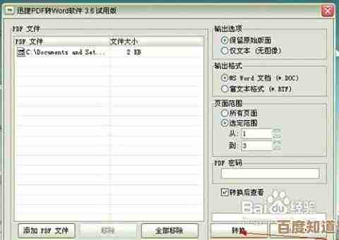 图文并茂详解PDF转Word方法:高效处理文档格式转换