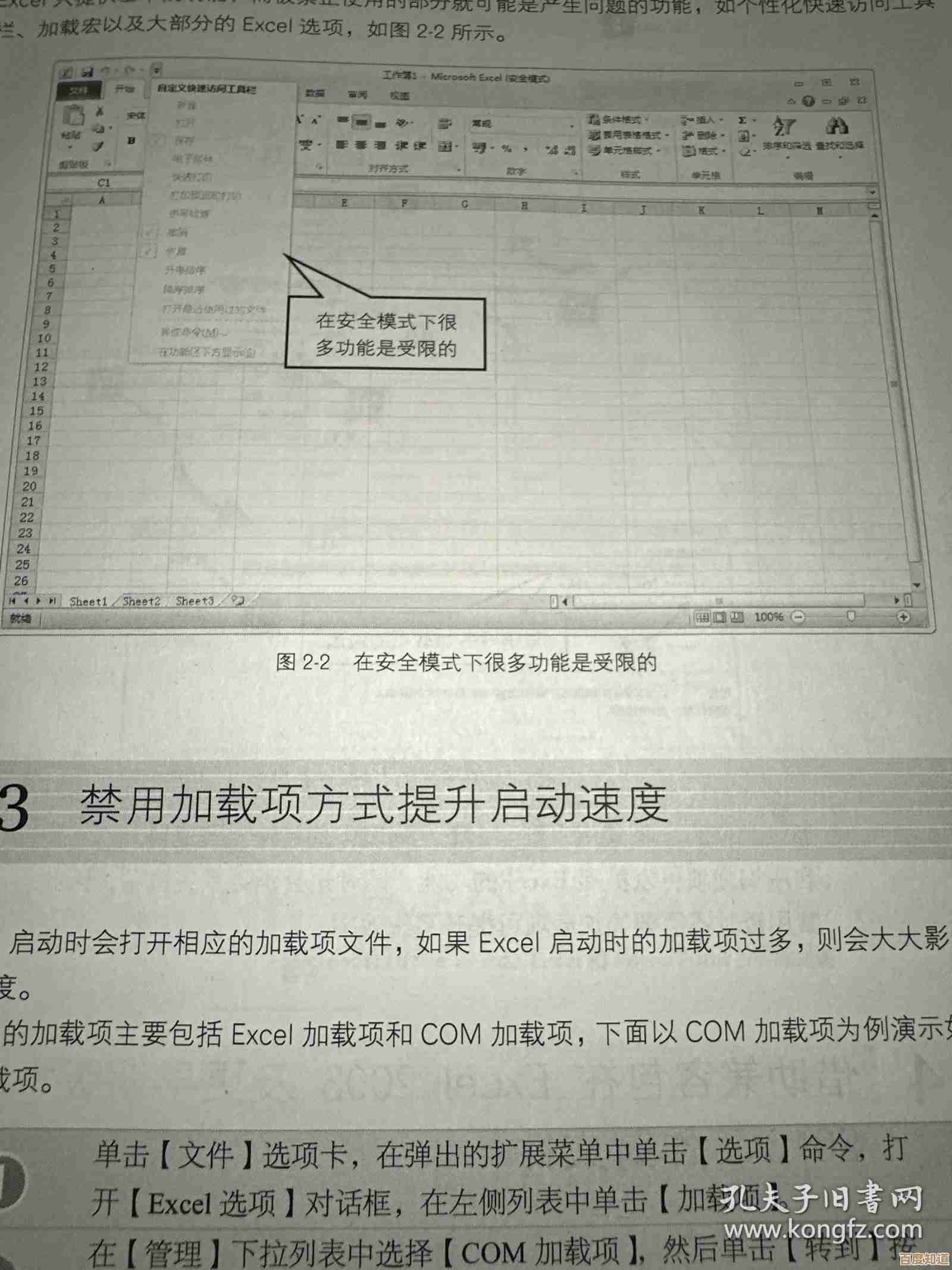 Excel 2010高效操作技巧与实用案例深度解析 Excel 2010高效操作技巧与实用案例深度解析