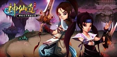 神仙道3拼命三郎,别慌先看这套通关破法