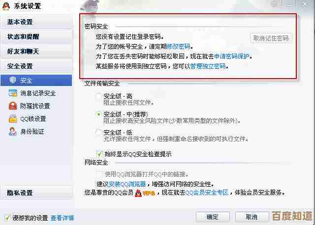 提升QQ账号防护等级,全面指南保障你的个人信息无忧
