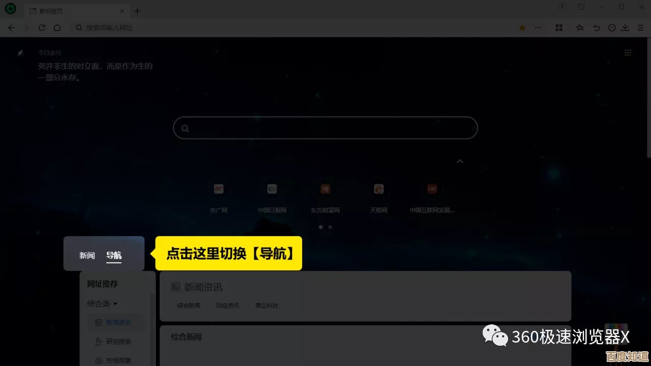 掌握这些设置,让360极速浏览器运行如飞,上网更高效 掌握这些设置,让360极速浏览器运行如飞,上网更高效