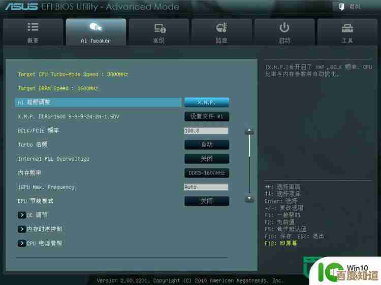 全面掌握华硕主板BIOS配置方法与实用功能指南