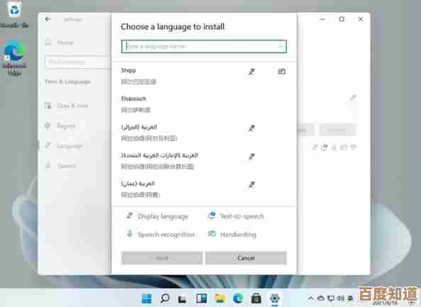 Win11家庭中文版用户自定义英文界面设置步骤解析