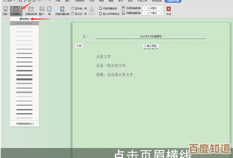 轻松消除页眉横线的详细步骤解析