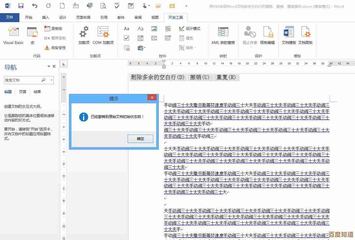 快速清除Word空白页教程:详细图解步骤与操作要点