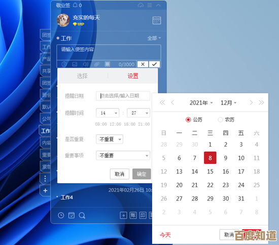 个性化Win11桌面时钟日历小工具,高效查询日期与时间,定制你的专属界面 个性化Win11桌面时钟日历小工具,高效查询日期与时间,定制你的专属界面