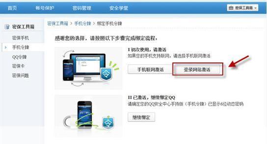 [QQ手机令牌]您的随身安全卫士，简化验证流程更安心