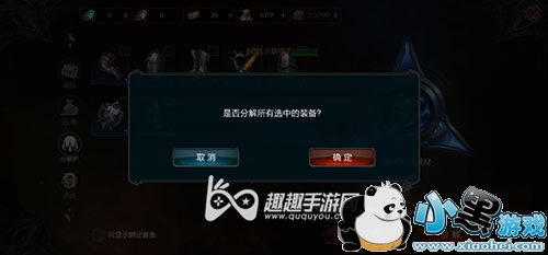 装备分解方法讲讲？拉结尔装备怎么处理才不亏