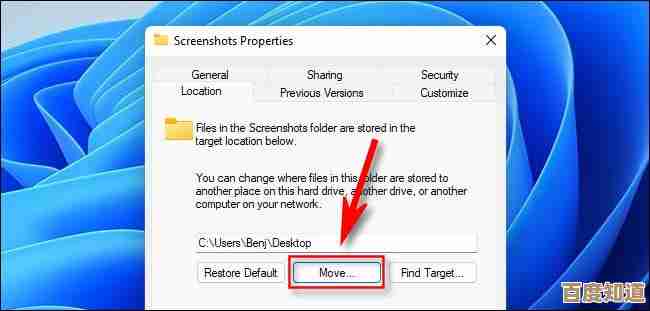 Windows 11 截图文件保存位置与快速查找方法详解