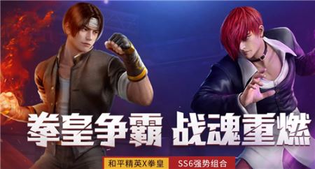 和平精英ss6赛季拳皇皮肤长啥样,细节和上场感我来唠唠 和平精英ss6赛季拳皇皮肤长啥样,细节和上场感我来唠唠