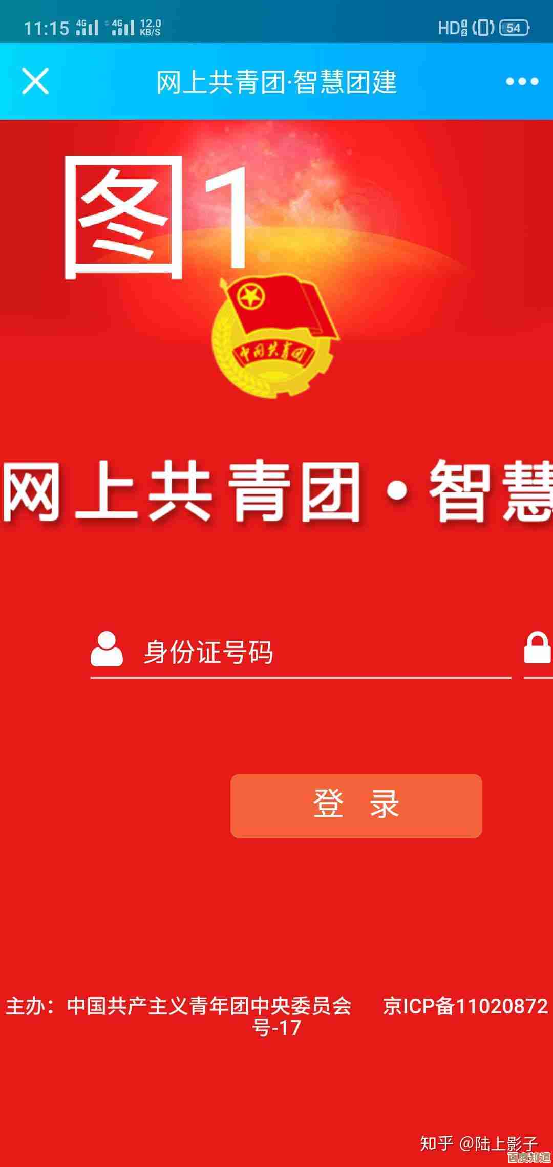 高效团队协作管理新选择：智慧团建手机登录入口便捷体验