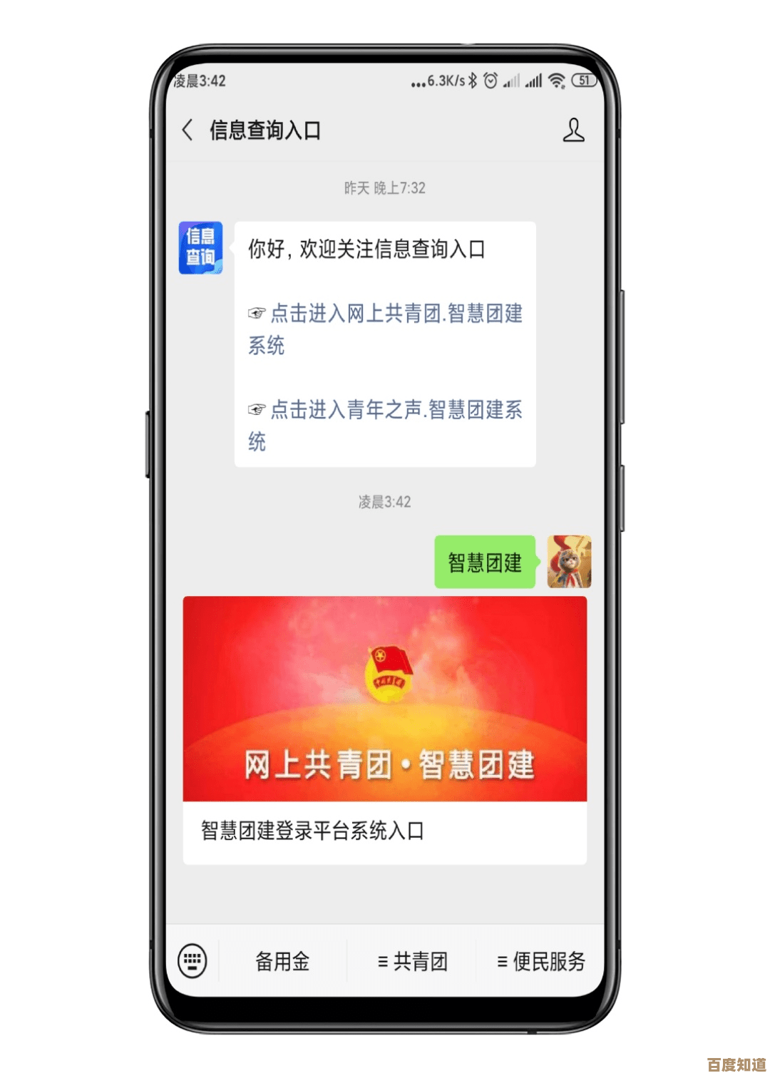 高效团队协作管理新选择：智慧团建手机登录入口便捷体验