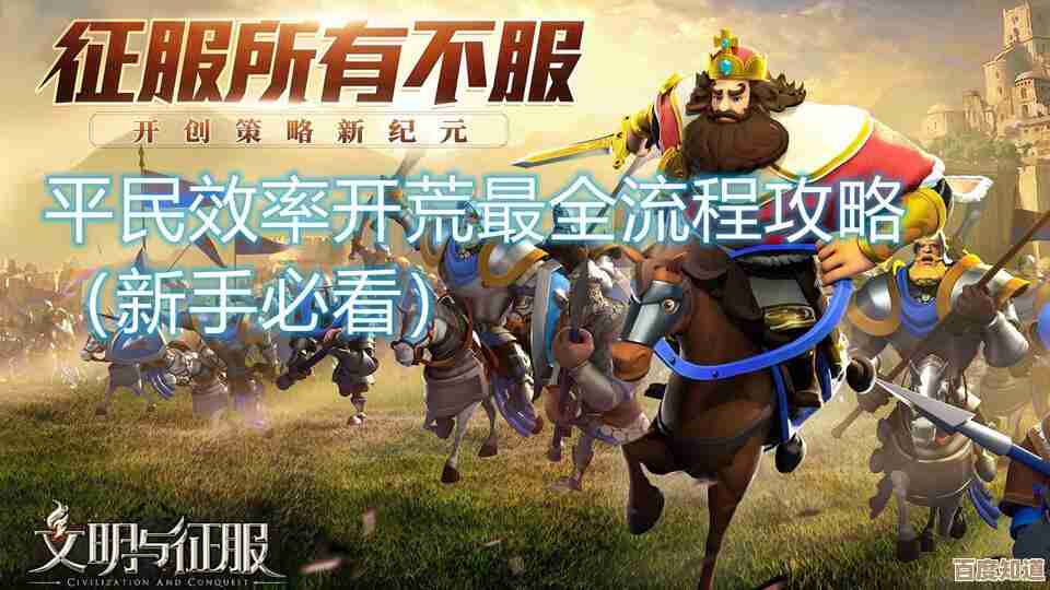 文明与征服新手别慌,这些坑、套路和捷径先记着 文明与征服新手别慌,这些坑、套路和捷径先记着