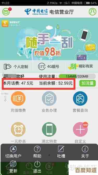 详解电信话费查询技巧:从官方渠道到快捷操作一网打尽 详解电信话费查询技巧:从官方渠道到快捷操作一网打尽