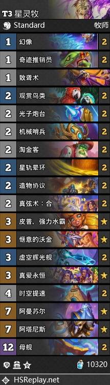 炉石传说星际版本强力卡组推荐,说不定你正缺一套可上分的. 炉石传说星际版本强力卡组推荐,说不定你正缺一套可上分的.