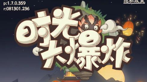 《时光大爆炸》蛮族入侵新手别慌,看我碎碎念教你速成 《时光大爆炸》蛮族入侵新手别慌,看我碎碎念教你速成