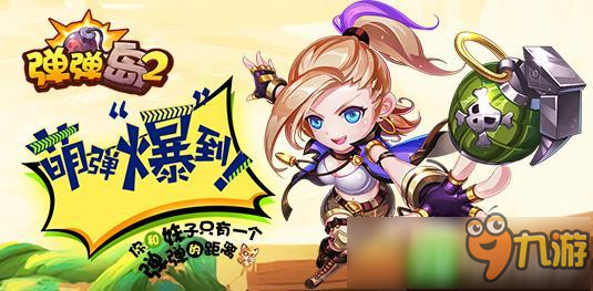 弹弹岛2战斗小技巧,补给道具怎么搭配才不浪费?