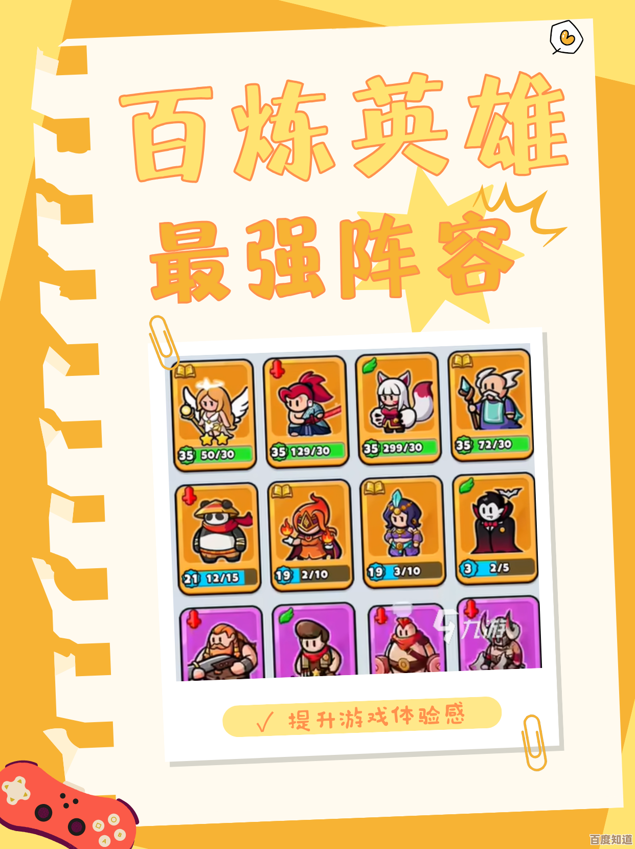 百炼英雄0氪阵容别慌,这些搭配能顶上手快省心