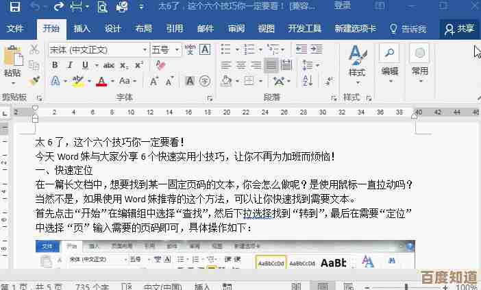 [word生成目录]的实用技巧与高效方法全解析