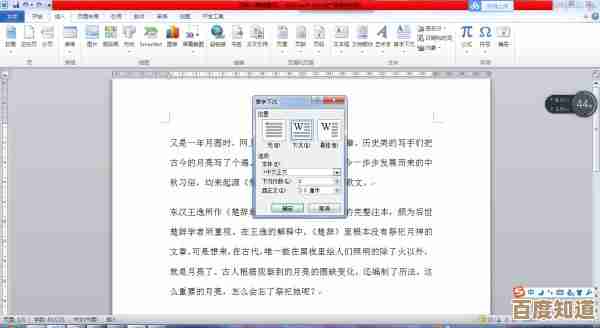 轻松掌握Word首字下沉功能,排版美化一步到位