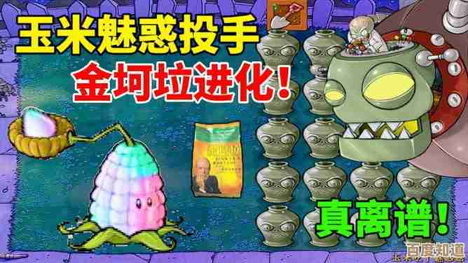 听说《植物大战僵尸融合版》出魅惑磁力菇，控场还是发育用？