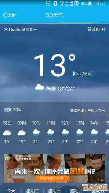 苹果手机天气信息不准?教你几招有效调整与恢复方法