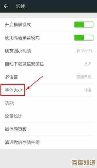 Win11系统微信字体突然缩小不用慌,手把手教你调整设置轻松修复