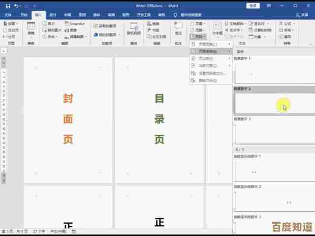 页码设置方法详解:从基础到高级操作指南