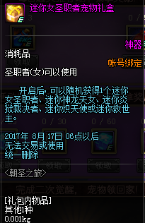 最终幻想14水晶世界迷你奥修昂宠物怎么拿,流程零散说